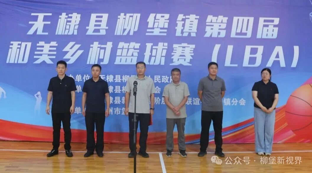 柳堡镇第四届和美乡村篮球赛(LBA)火热启幕 柳堡镇第四届和美乡村篮球赛(LBA)火热启幕