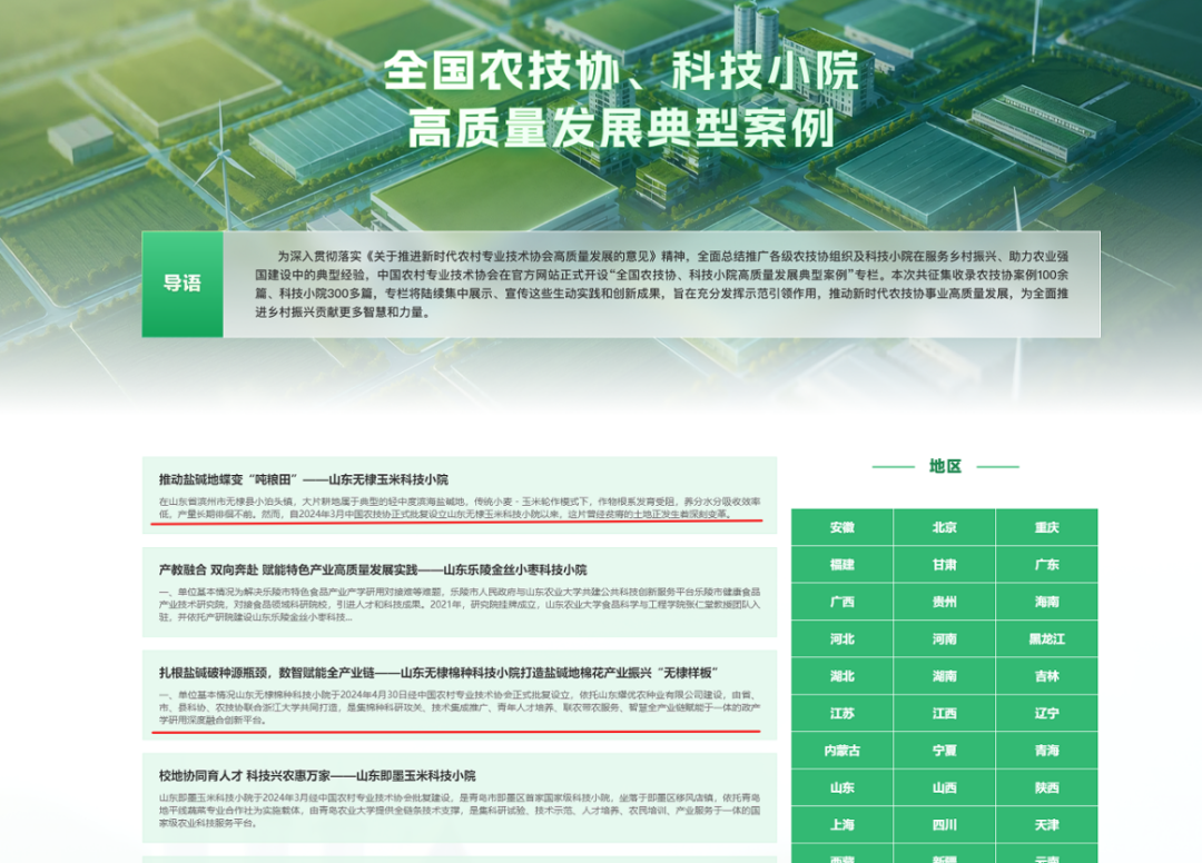 无棣县3家科技小院入选中国农技协《全国科技小院高质量发展典型案例》