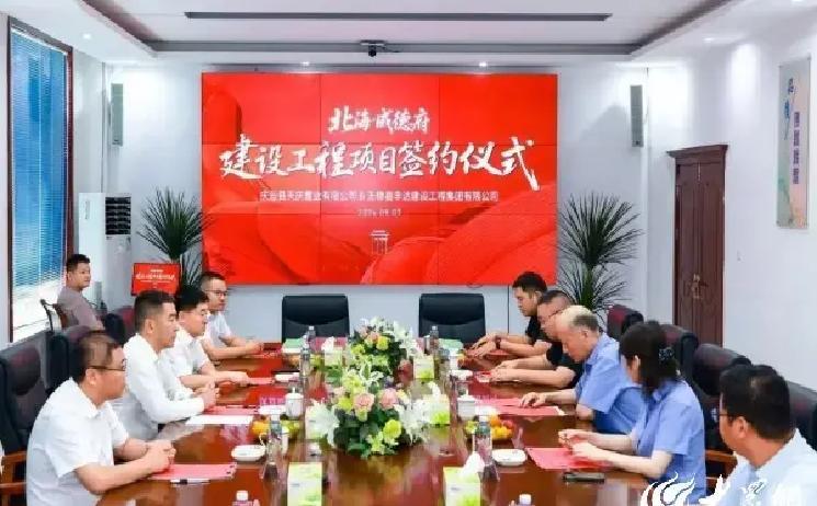 无棣县丰达集团成功签约庆云北海·成德府2.6亿元住宅项目 无棣县丰达集团成功签约庆云北海·成德府2.6亿元住宅项目