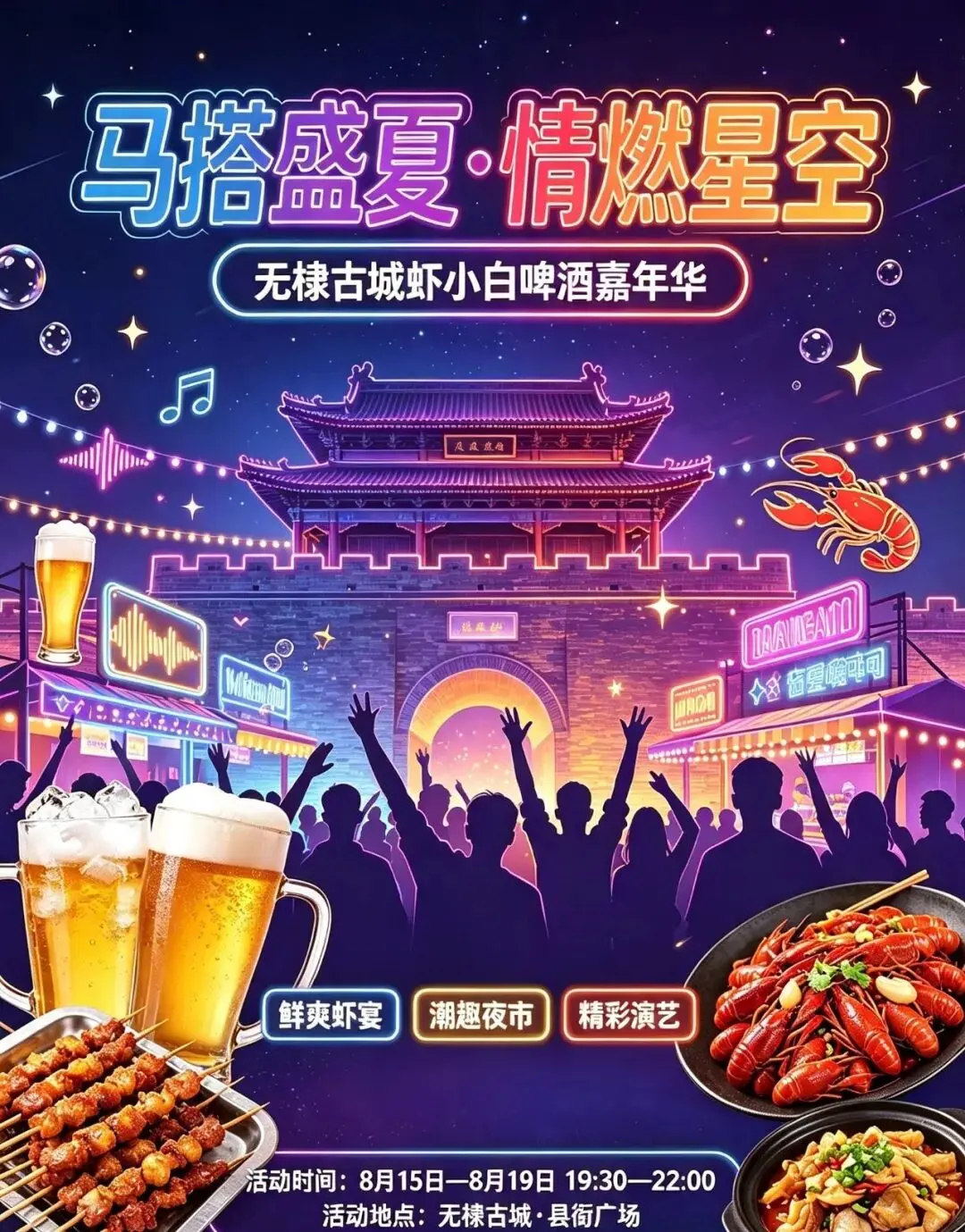 无棣古城虾小白盐田虾啤酒嘉年华即将启幕