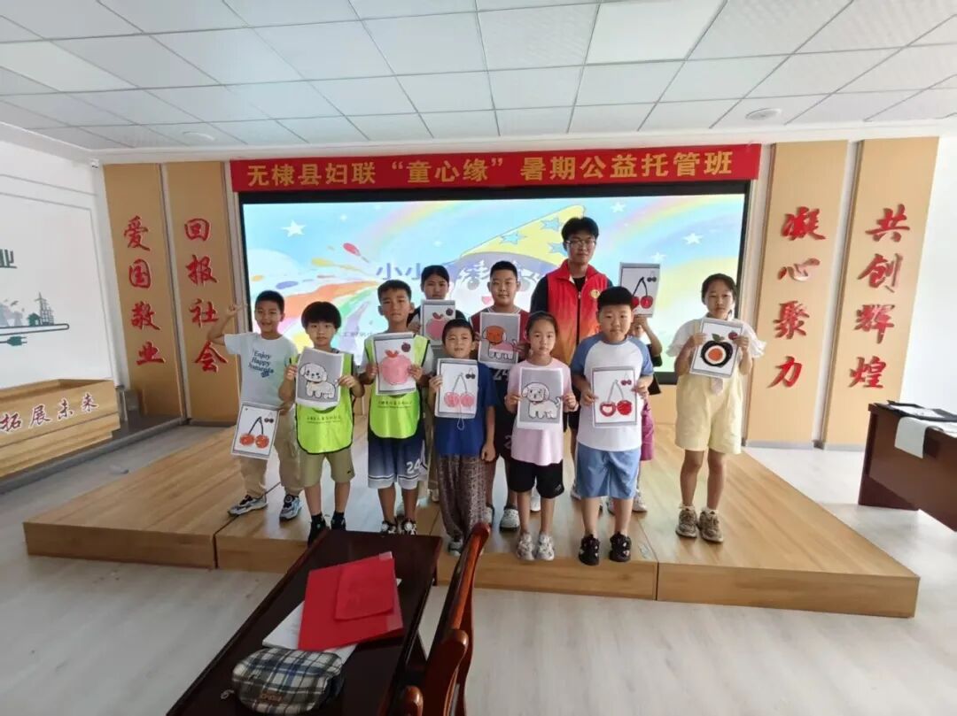无棣县“童心缘”“工惠未来”暑期公益托管班圆满结营 无棣县“童心缘”“工惠未来”暑期公益托管班圆满结营