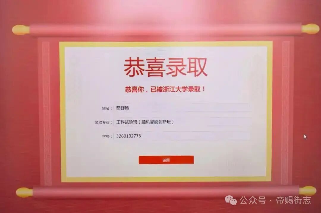 山东省滨州市无棣县高考状元:蔡舒畅 山东省滨州市无棣县高考状元:蔡舒畅