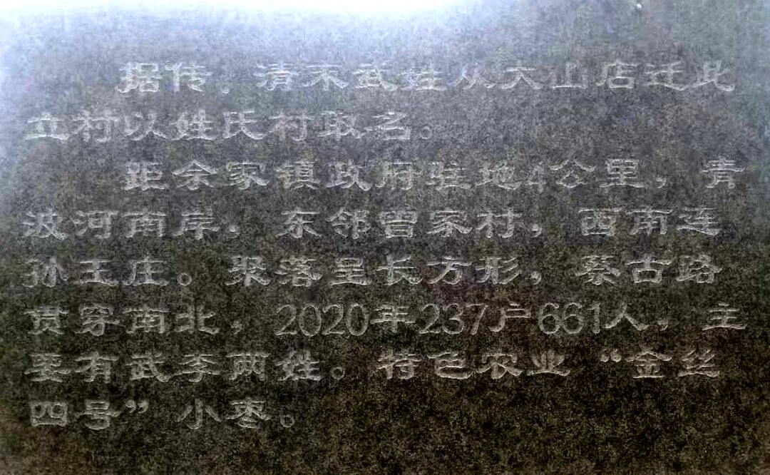 美丽城乡行・神话传说武庄子 美丽城乡行・神话传说武庄子