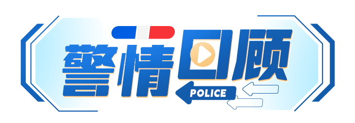 酒后起冲突、寻衅滋事!无棣公安从严快处不手软! 酒后起冲突、寻衅滋事!无棣公安从严快处不手软!