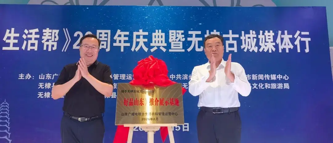 “马搭盛夏 情燃星空”《生活帮》20周年庆典暨无棣古城虾小白啤酒嘉年华在此盛大启幕