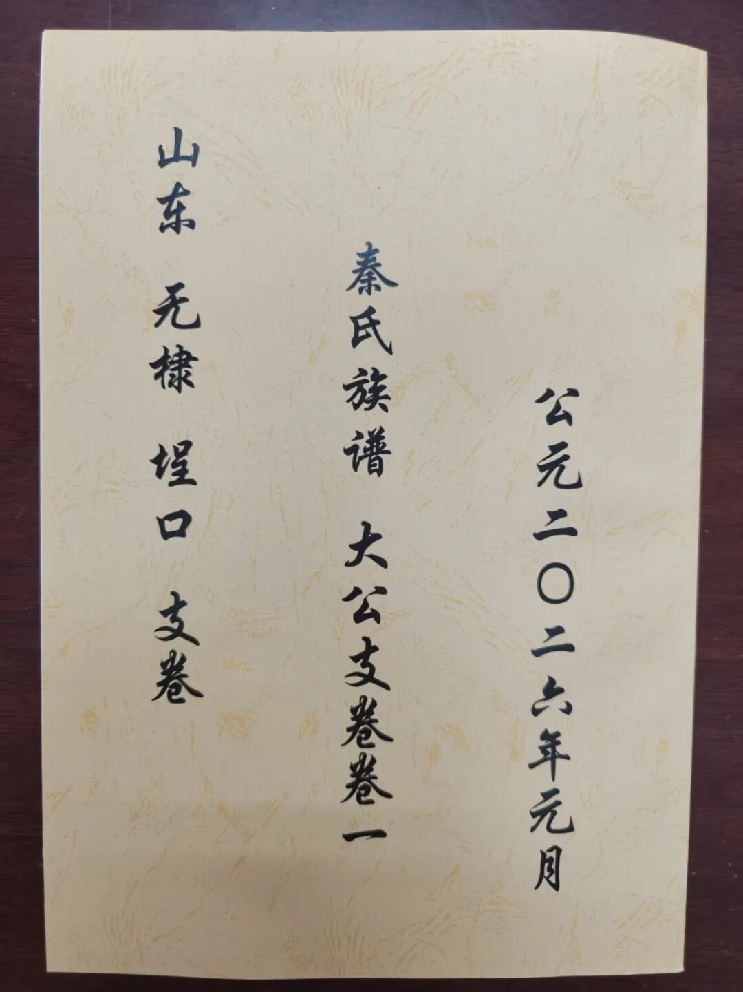 多位爱心人士向无棣县图书馆捐赠珍贵家谱文献 多位爱心人士向无棣县图书馆捐赠珍贵家谱文献