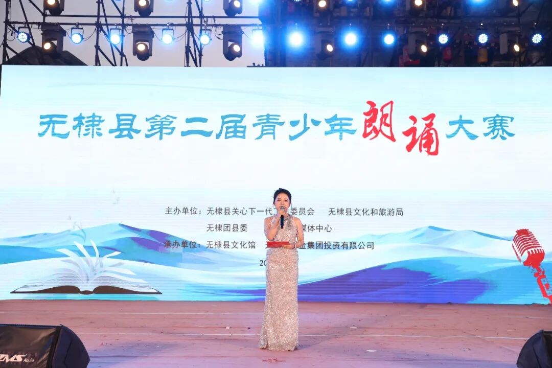 无棣县第二届青少年朗诵大赛成功举办