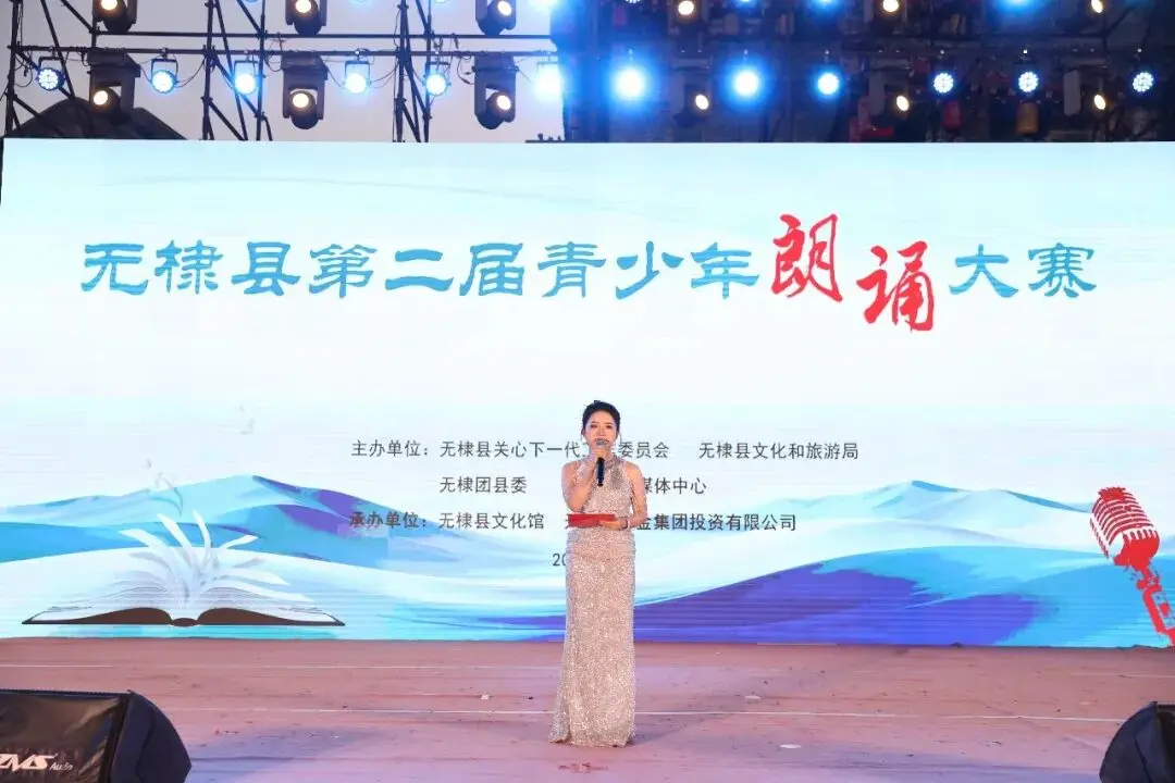 无棣县第二届青少年朗诵大赛成功举办
