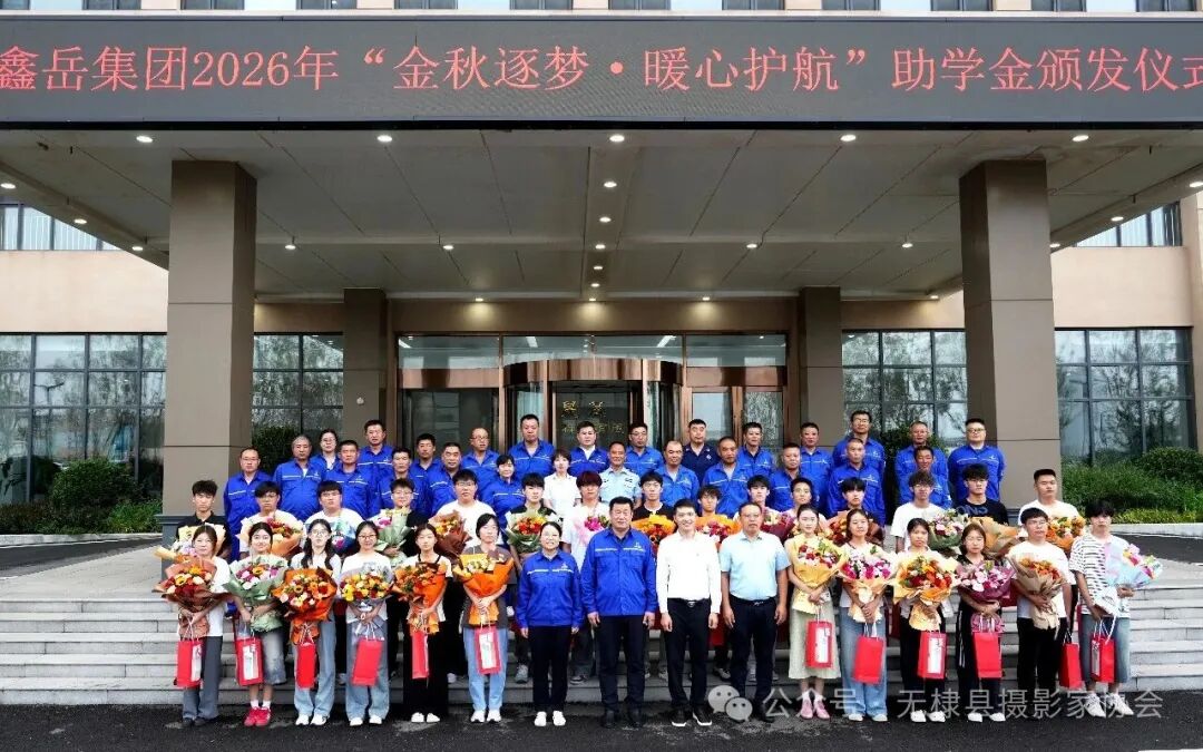 无棣县摄协走进鑫岳集团开展“发现无棣之美”专题采风 无棣县摄协走进鑫岳集团开展“发现无棣之美”专题采风