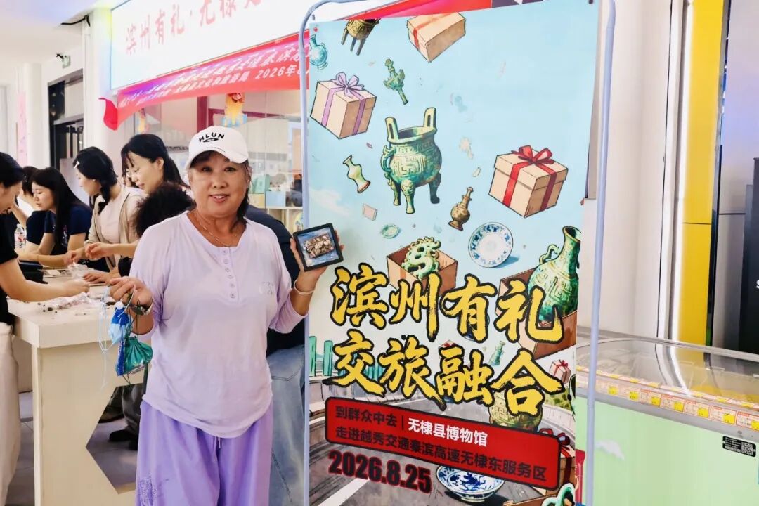 无棣县博物馆走进越秀交通秦滨高速无棣东服务区公益活动圆满结束 无棣县博物馆走进越秀交通秦滨高速无棣东服务区公益活动圆满结束