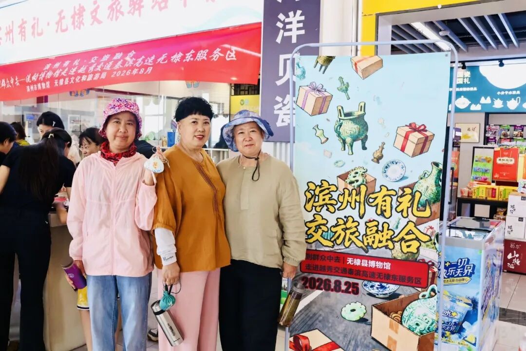 无棣县博物馆走进越秀交通秦滨高速无棣东服务区公益活动圆满结束 无棣县博物馆走进越秀交通秦滨高速无棣东服务区公益活动圆满结束