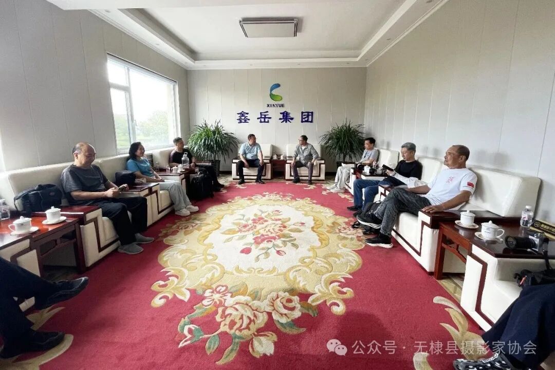 无棣县摄协走进鑫岳集团开展“发现无棣之美”专题采风 无棣县摄协走进鑫岳集团开展“发现无棣之美”专题采风