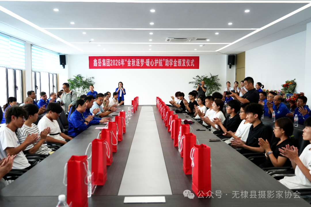 无棣县摄协走进鑫岳集团开展“发现无棣之美”专题采风 无棣县摄协走进鑫岳集团开展“发现无棣之美”专题采风