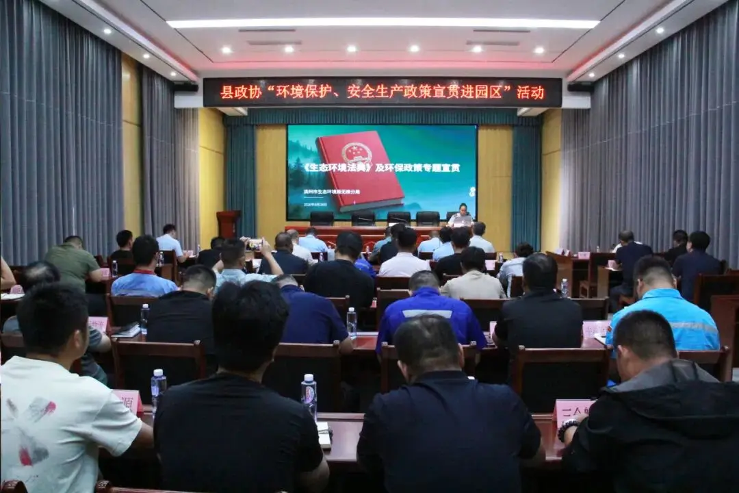 无棣县政协在东风港经济园区开展“环境保护、安全生产政策宣贯进园区”活动