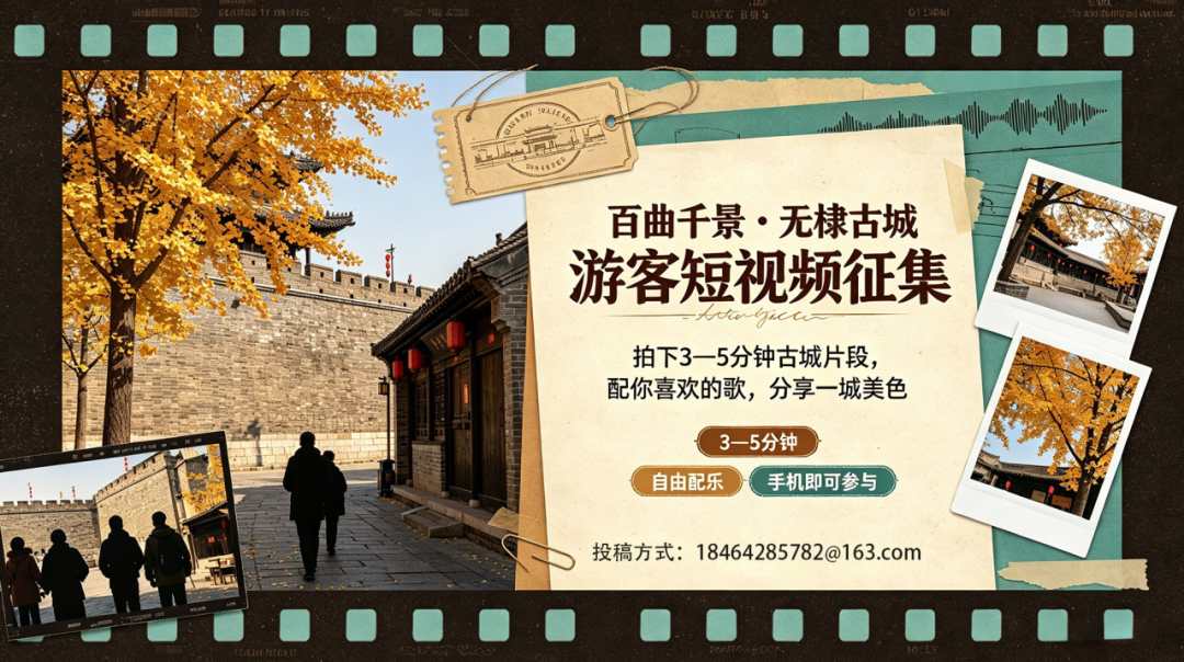 无棣古城 |古城游客短视频征集,正式启幕! 无棣古城 |古城游客短视频征集,正式启幕!